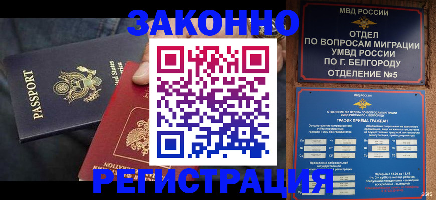 прописка законно в Ненецком АО