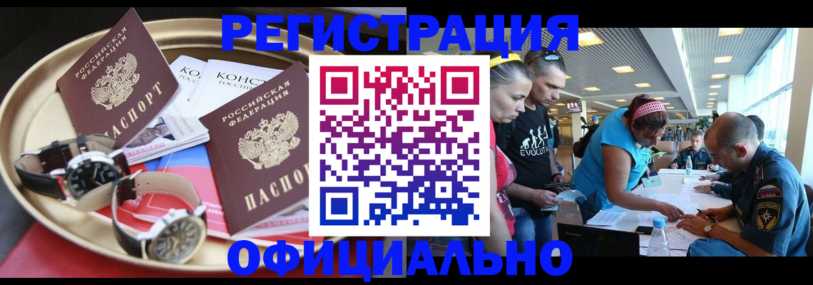 временная регистрация купить в Ненецком АО